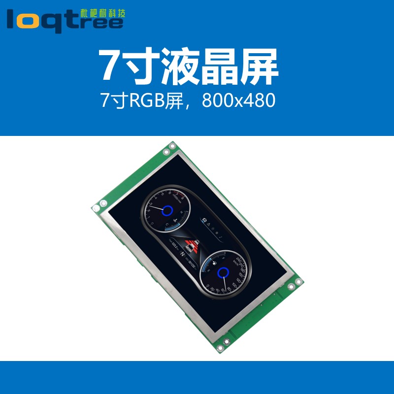 7寸 800x480 24位RGB彩色TFT觸摸液晶屏模塊
